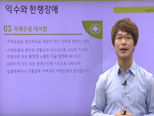 [안전교육] 응급 처치법 - 2